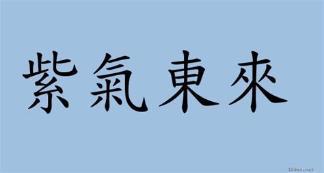 遠離世俗|辭典檢視 [跂訾 : ㄑㄧˋ ㄗˇ]